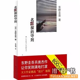 20本最烧脑的日本推理小说推荐