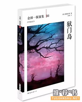 20本最烧脑的日本推理小说推荐