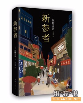 20本最烧脑的日本推理小说推荐