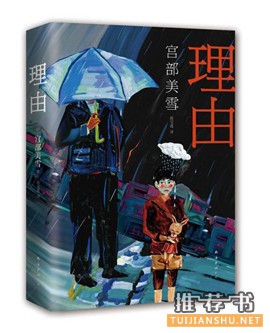20本最烧脑的日本推理小说推荐