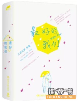 青春书单—最好的青春,最美的我们