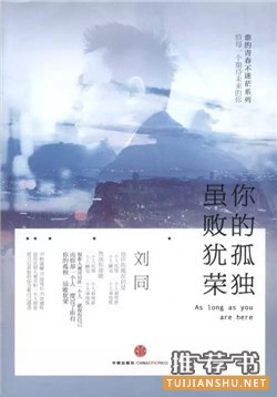青春书单—最好的青春,最美的我们