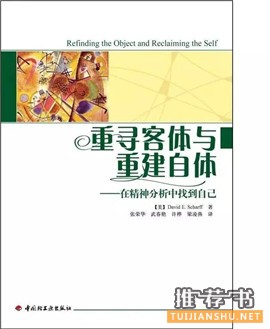 书单 | 精神分析专题书籍推荐