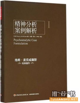 书单 | 精神分析专题书籍推荐