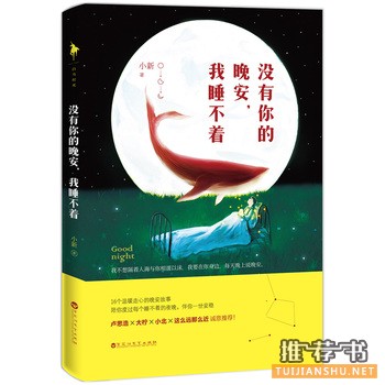 没有你的晚安,我睡不着出版上市