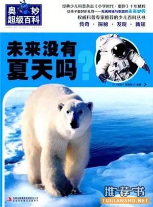 书单 | 10本夏日消暑图书,带孩子探索夏天的秘密