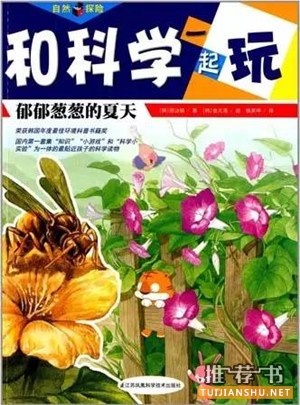 书单 | 10本夏日消暑图书,带孩子探索夏天的秘密
