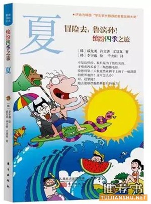 书单 | 10本夏日消暑图书,带孩子探索夏天的秘密
