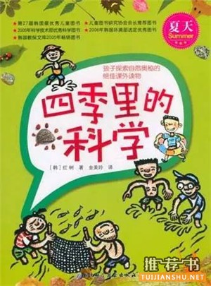 书单 | 10本夏日消暑图书,带孩子探索夏天的秘密