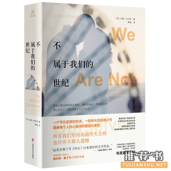 不属于我们的世纪出版上市