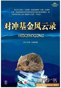 五本书了解什么是对冲基金