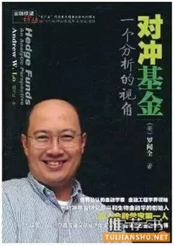 五本书了解什么是对冲基金