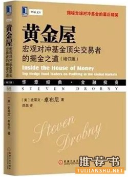 五本书了解什么是对冲基金