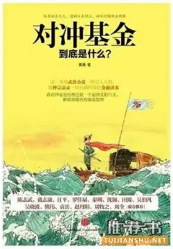 五本书了解什么是对冲基金