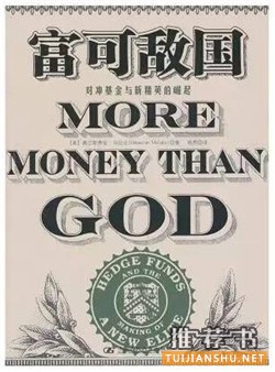 五本书了解什么是对冲基金