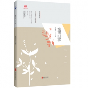 林海音作品《城南旧事》主要内容