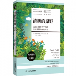 约翰巴勒斯作品《清新的原野》出版上市