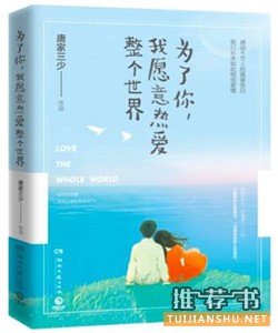 8本不能错过的言情小说:在炎炎的夏日,感受爱的升温