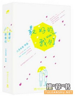 8本不能错过的言情小说:在炎炎的夏日,感受爱的升温
