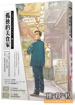10本书让你从吃货进化成资深老饕