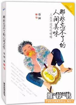 10本书让你从吃货进化成资深老饕