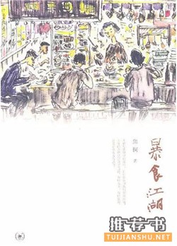 10本书让你从吃货进化成资深老饕
