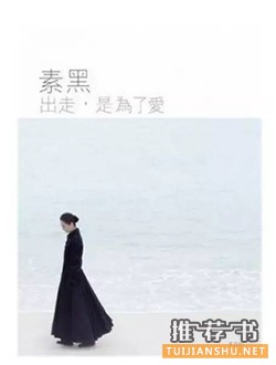 素黑好爱自己!让你学会自爱的10本好书推荐