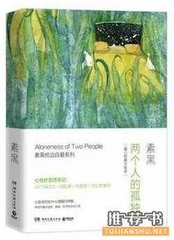 素黑好爱自己!让你学会自爱的10本好书推荐