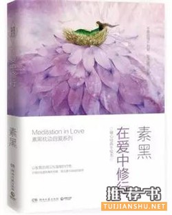 素黑好爱自己!让你学会自爱的10本好书推荐