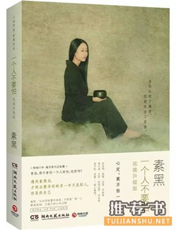 素黑好爱自己!让你学会自爱的10本好书推荐