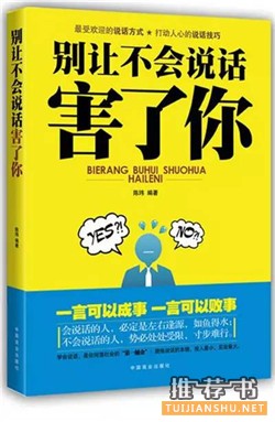 感觉自己不会说话?!那快看这10本书