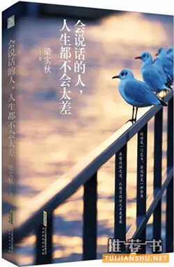 感觉自己不会说话?!那快看这10本书
