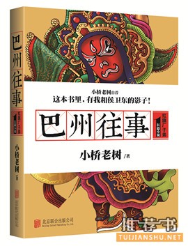 《巴州往事1:红旗厂子弟》
