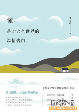 懂,是对这个世界的温情告白