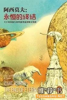 科幻小说推荐|17部不容错过的科幻经典小说