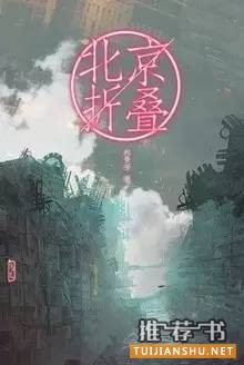科幻小说推荐|17部不容错过的科幻经典小说