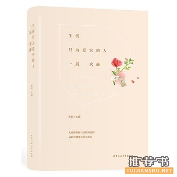 苏杭作品生活只为爱它的人一展欢颜出版上市