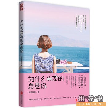 坏蓝眼睛作品《为什么失恋的总是你》