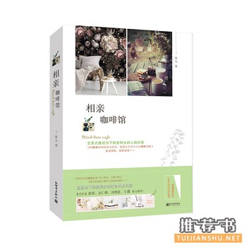 冰儿作品《相亲咖啡馆》出版上市