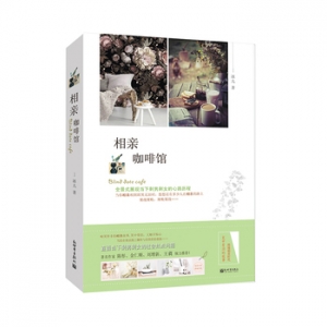 冰儿作品《相亲咖啡馆》出版上市