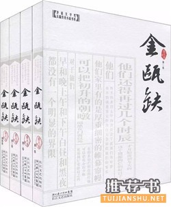 7部通俗有趣、扎实有力的历史小说,读完保证你拍案叫绝