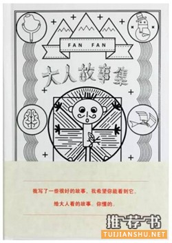 治愈读书恐惧症,从故事集开始
