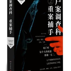 9本让你根本停不下来的悬疑推理小说推荐