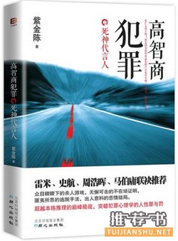 9本让你根本停不下来的悬疑推理小说推荐