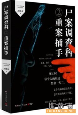 9本让你根本停不下来的悬疑推理小说推荐