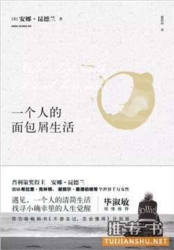 一个人书单 | 遇见一个人的清简生活