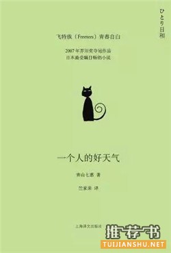 一个人书单 | 遇见一个人的清简生活