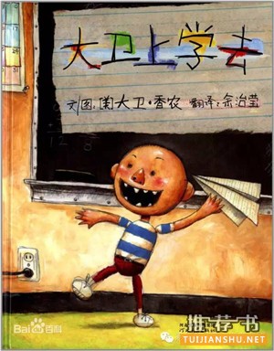 开学季,陪孩子一起读一读这些绘本