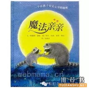 开学季,陪孩子一起读一读这些绘本