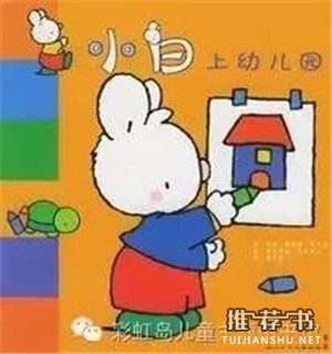 开学季,陪孩子一起读一读这些绘本